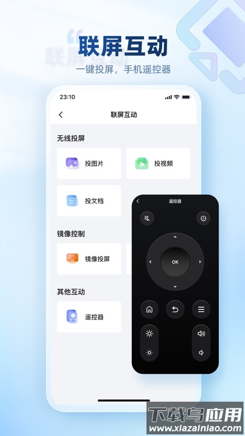屏精灵app官方下载截图2