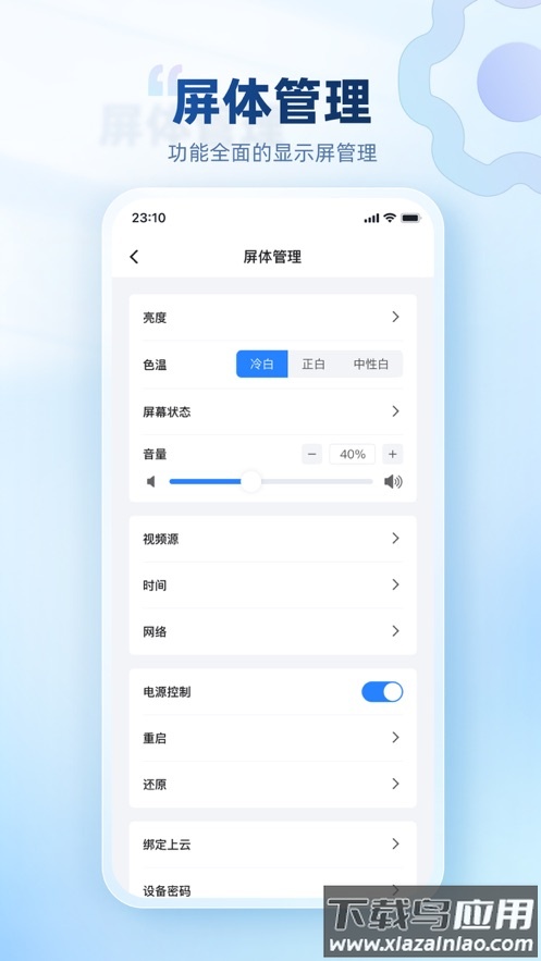 屏精灵app官方下载截图5