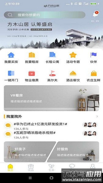 城建院子手机版截图1