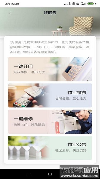 城建院子手机版截图2