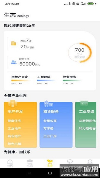 城建院子手机版截图3
