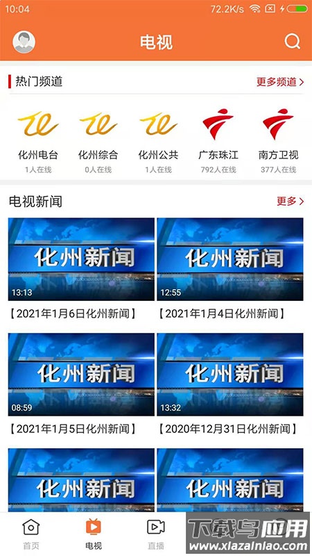 云上化州APP