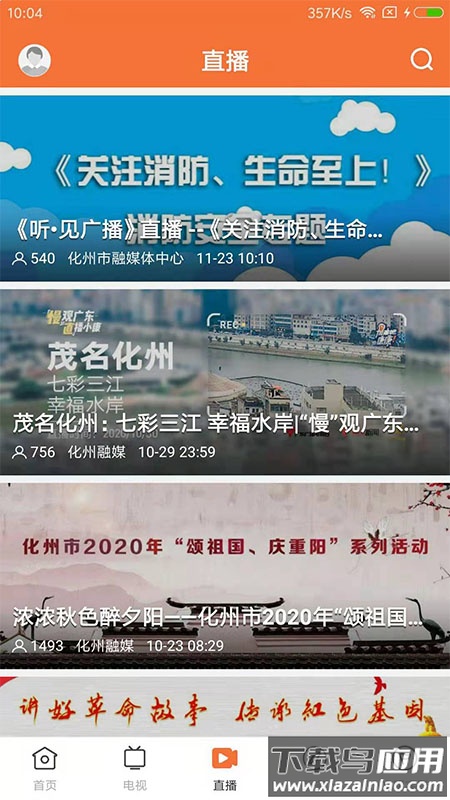 云上化州APP截图2