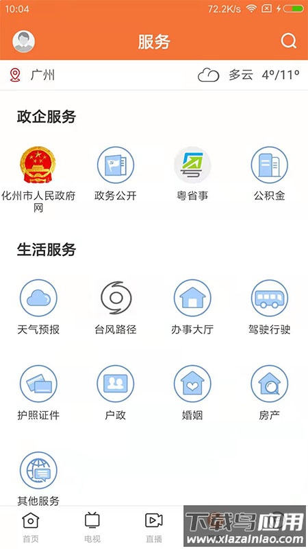 云上化州APP截图3