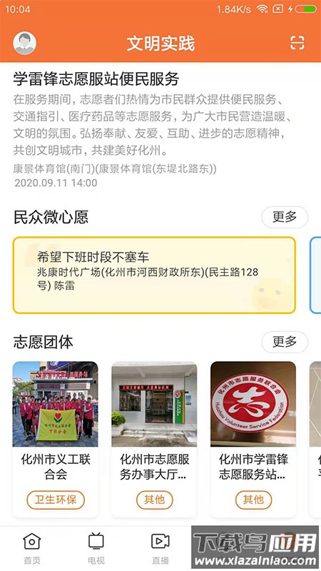 云上化州APP截图4