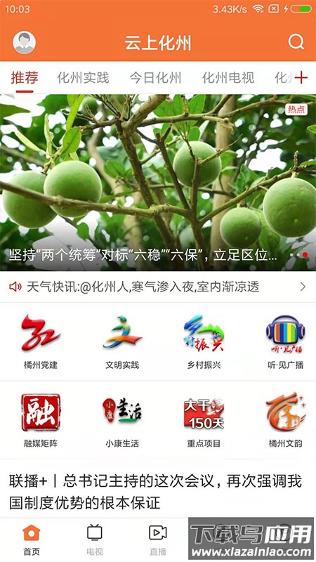 云上化州APP截图5