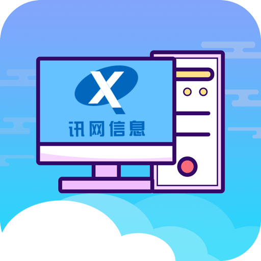 讯网教学云平台最新版本