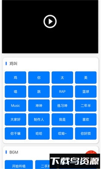 鸡音盒软件截图1