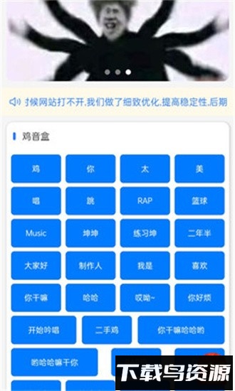 鸡音盒软件截图2
