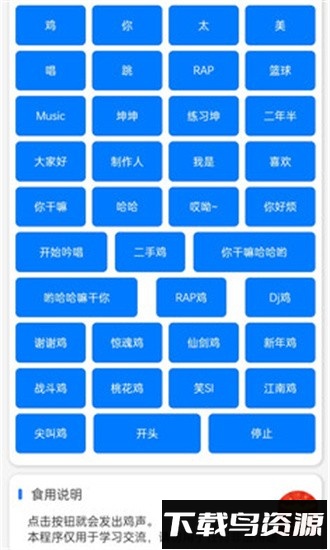 鸡音盒软件截图3