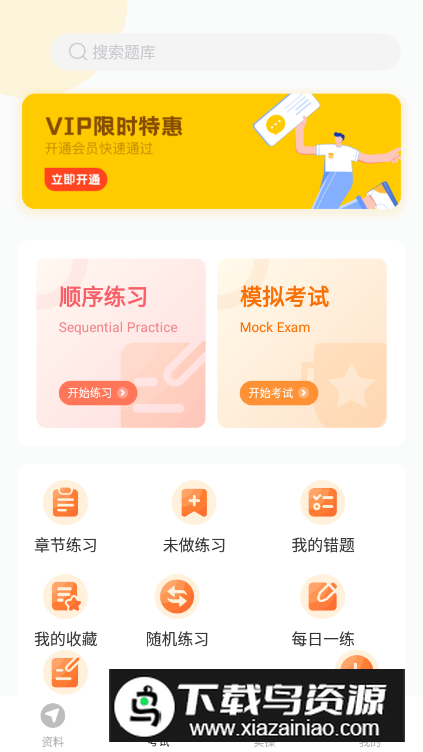 叉车考试一点通手机版