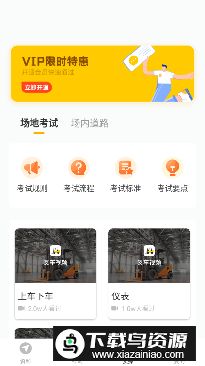 叉车考试一点通手机版截图3