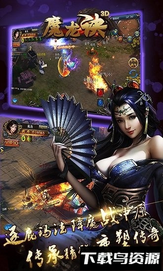 魔龙诀之热血沙城截图1