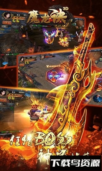 魔龙诀之热血沙城截图2