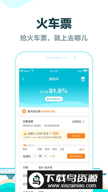 去哪儿旅行官方客户端截图3