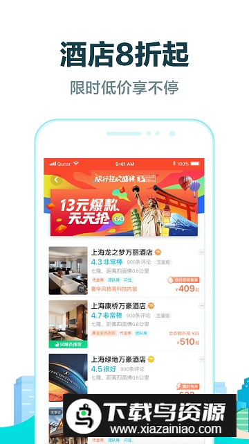 去哪儿旅行官方客户端截图5