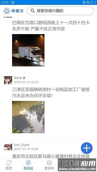 重庆环保宝截图1