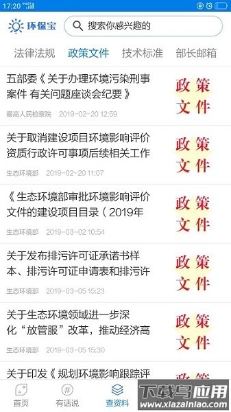 重庆环保宝截图2