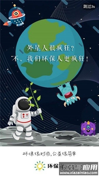 重庆环保宝截图3