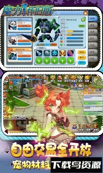 魔力怀旧版免费下载