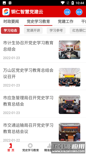 铜仁智慧党建云平台截图2