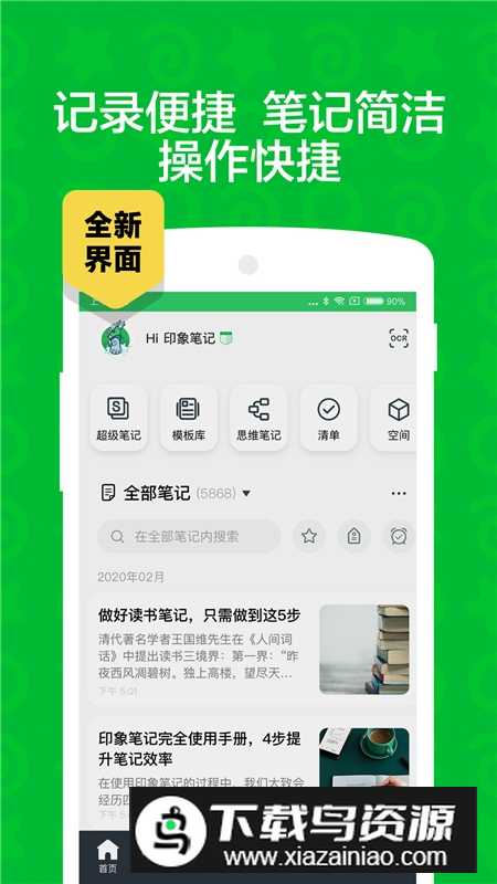 印象笔记墨笔安卓手机版截图1