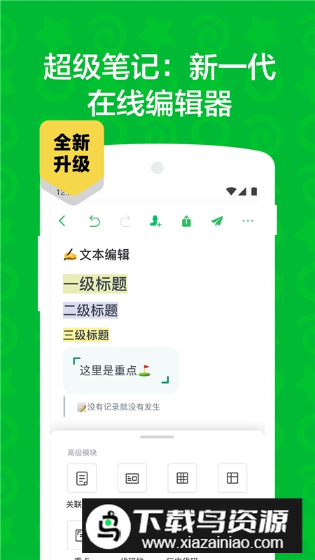 印象笔记墨笔安卓手机版截图2