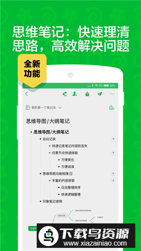 印象笔记墨笔安卓手机版截图3