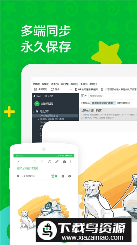 印象笔记墨笔安卓手机版截图4