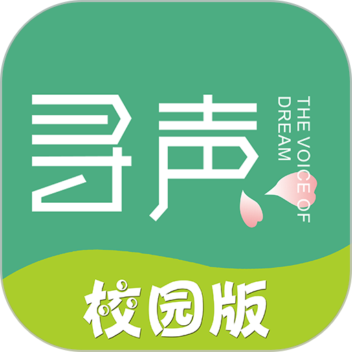 寻声朗读校园版最新版本