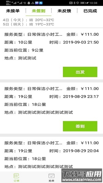 同城小时工app下载