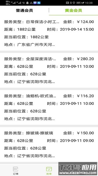 同城小时工接单端截图1