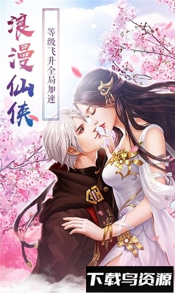 魔剑侠缘我本是仙截图1