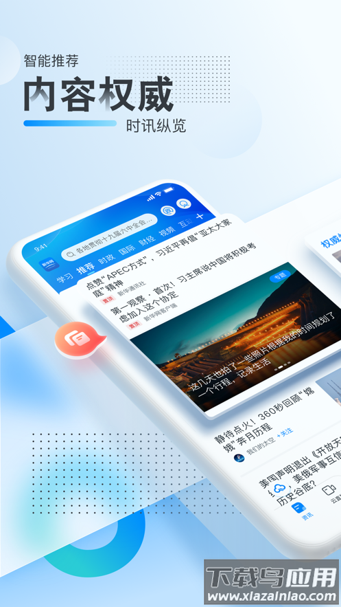 新华网app下载安装2023