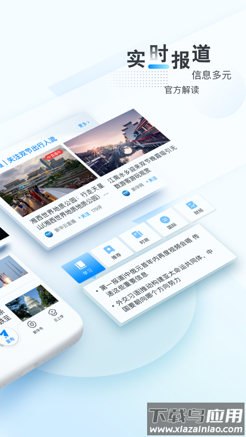 新华网app下载安装2023截图2