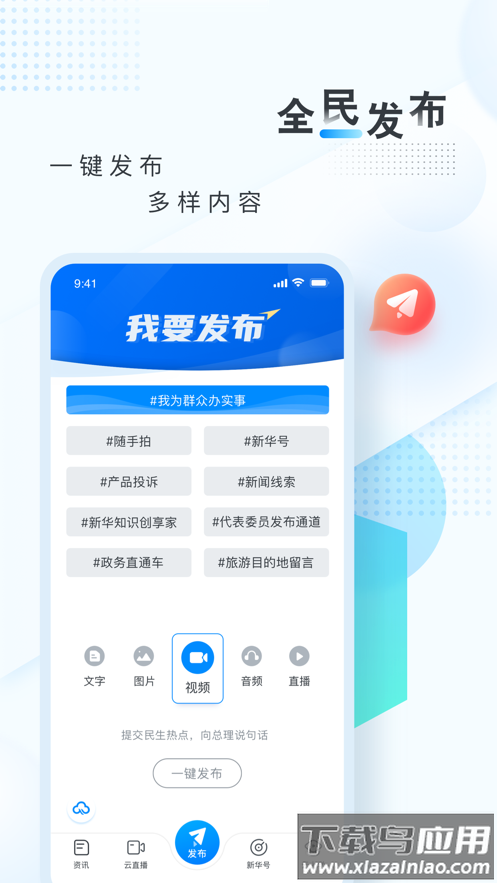 新华网app下载安装2023截图3
