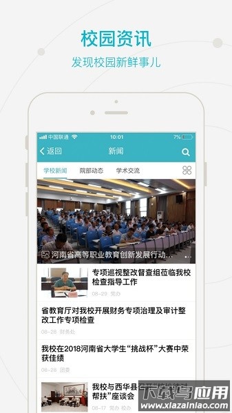 河南经贸职业学院智慧经贸截图1