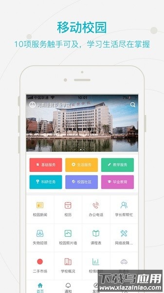 河南经贸职业学院智慧经贸截图3