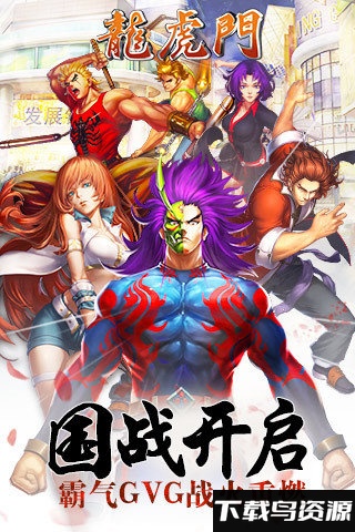 龙虎门手游