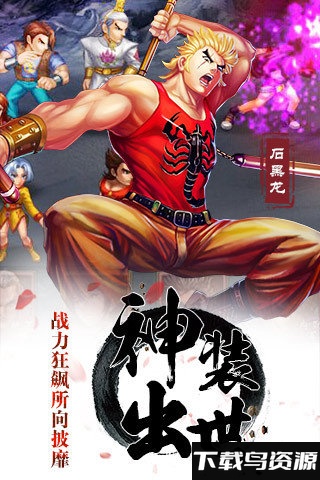 龙虎门游戏截图3