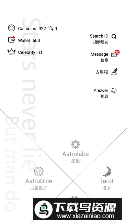 占星猫app客户端截图1