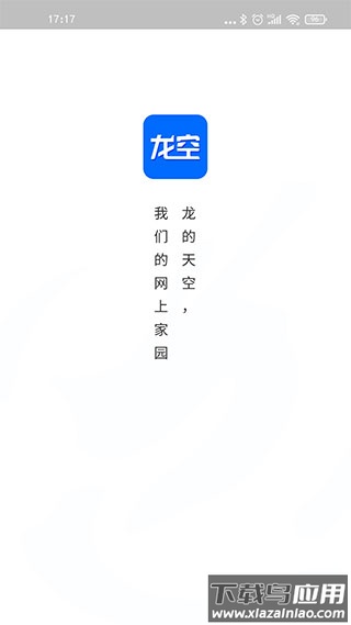 龙的天空论坛官方版截图3