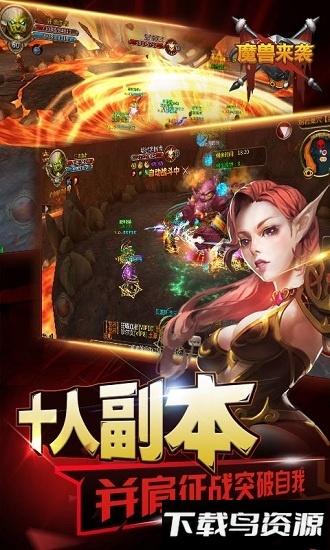 魔兽来袭手机版截图1