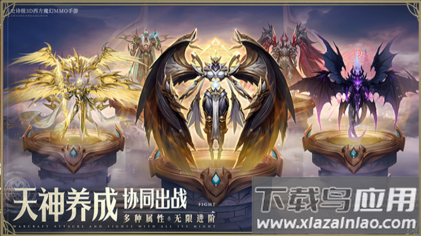 神域纪元手游官方版截图2