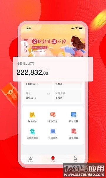 火店宝app截图1