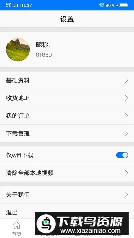 博傲有课最新版app官方版截图1