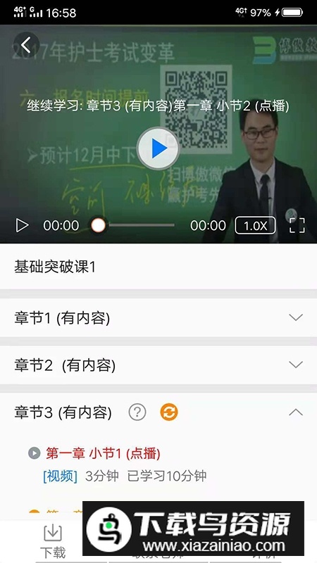 博傲有课最新版app官方版截图3