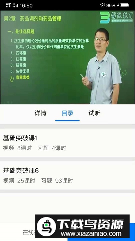 博傲有课最新版app官方版截图4