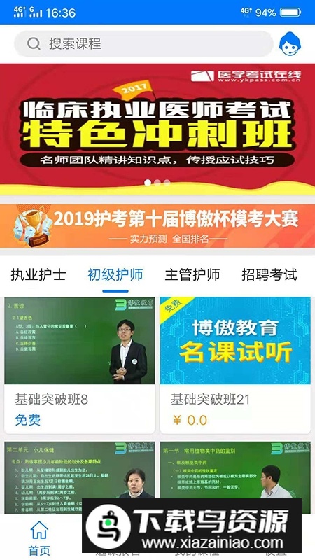 博傲有课最新版app官方版截图5