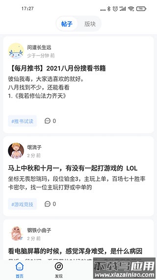 龙的天空论坛app截图3